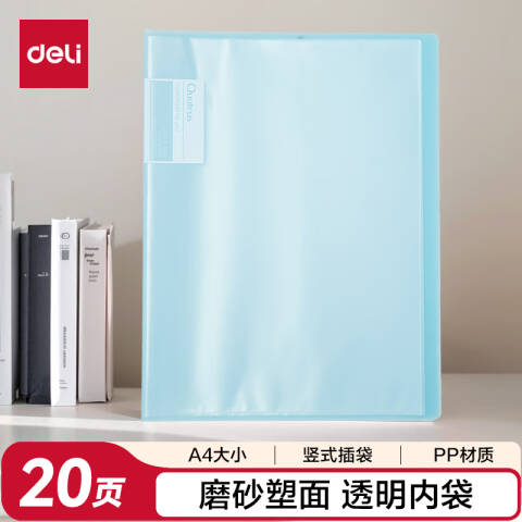 Deli/得力 72457_20页资料册(蓝)