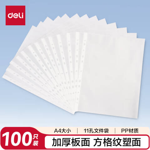 Deli/得力 64050_11孔资料袋(透明)(100个/包)