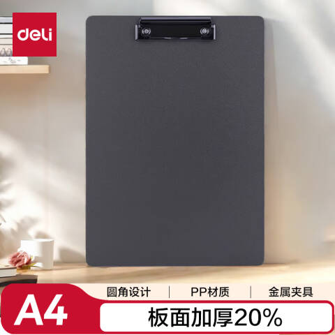 Deli/得力 64502板夹(灰色)(个)
