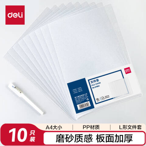 Deli/得力 5706A_文件套(透明)(10个/包)