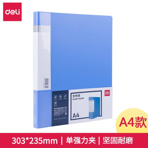 Deli/得力 5308ES长押夹(蓝)(个)