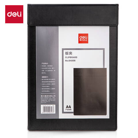 Deli/得力 64506_A4皮质板夹(黑)(个)