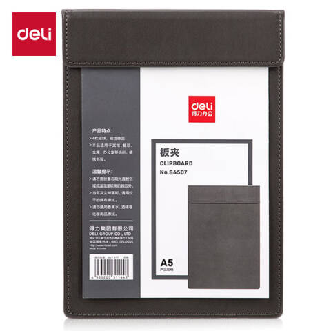Deli/得力 64507_A5皮质板夹(灰)(个)
