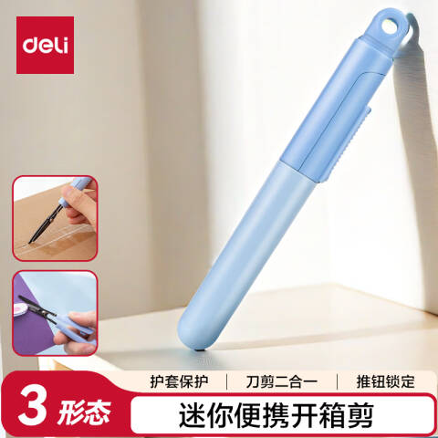 Deli/得力 77761便携开箱剪刀(蓝)(把)