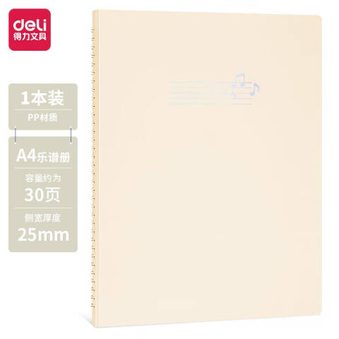 Deli/得力 72585_30页乐谱册(混)(个)