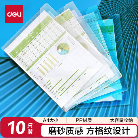Deli/得力 5501B文件袋(蓝)(个)