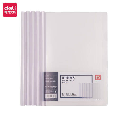 Deli/得力 63114抽杆报告夹(混)(5个/包)