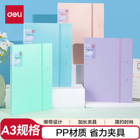 Deli/得力 63245备考试卷夹(混)(个)