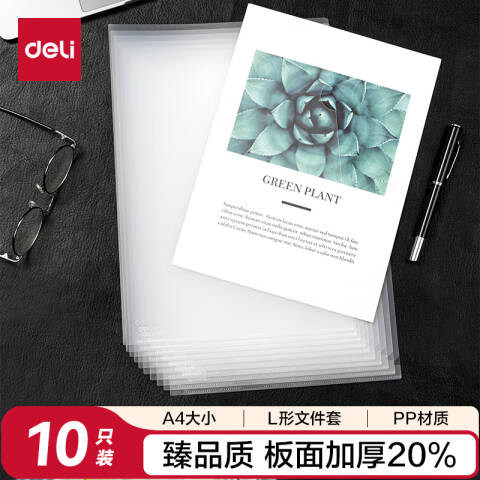 Deli/得力 64105文件套(透明)(10个/包)