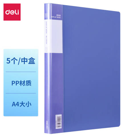 Deli/得力 33630-5资料册A4-30页(蓝)(5个/盒)