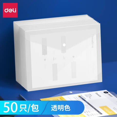 Deli/得力 PP302-T50文件袋A4(透明)(50个/包)