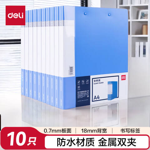 Deli/得力 PE106-T10文件夹(蓝)(10个/包)
