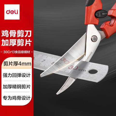Deli/得力 TJ24厨房剪刀(红)(把)