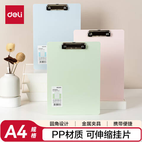 Deli/得力 PE103马卡龙单板夹(混)(个)