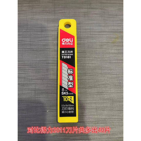 Deli/得力 TD181大号美工刀片(银)(12片/盒)