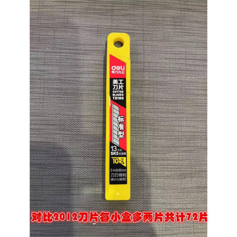 Deli/得力 TD180小号美工刀片(银)(12片/盒)
