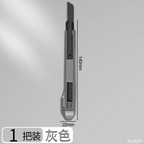 Deli/得力 TD203美工刀(灰)(把)