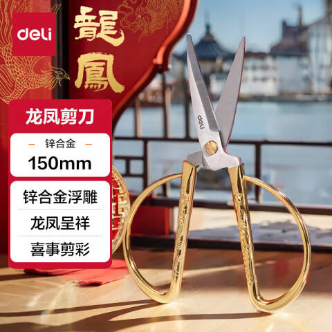 Deli/得力 TJ153剪刀(金)(把)