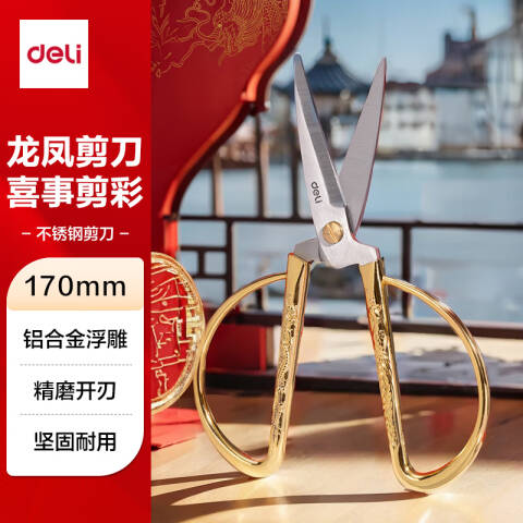 Deli/得力 TJ175剪刀(金)(把)