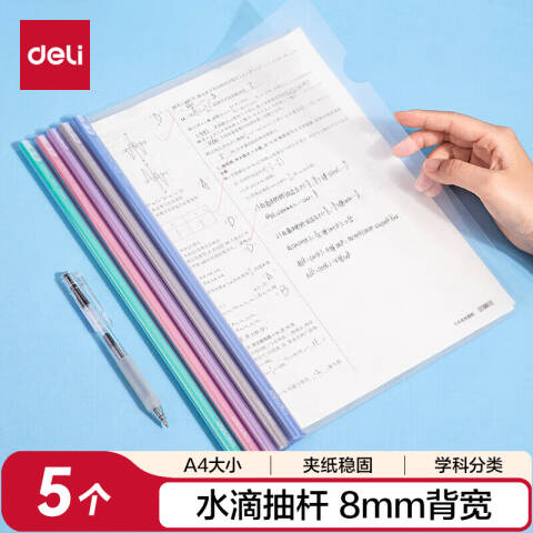 Deli/得力 PP653_8mm水滴学科抽杆夹(混)(5个/包)