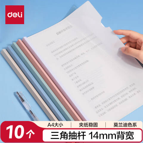 Deli/得力 PP655_14mm莫兰迪三角抽杆夹(混)(10个/包)