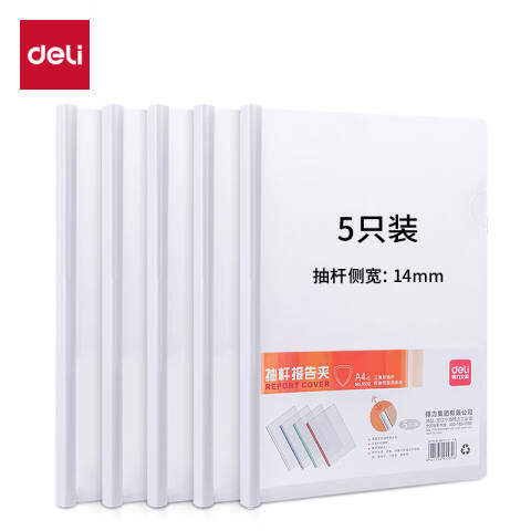 Deli/得力 5532透明三角杆背宽14mm(透明)(5个/包)