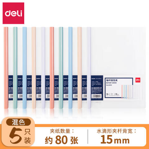 Deli/得力 63114透明抽杆夹背宽15mm(透明)(5个/包)