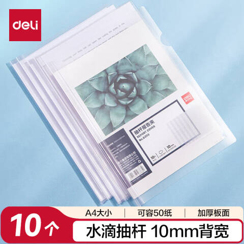 Deli/得力 63113透明抽杆夹背宽10mm(透明)(10个/包)