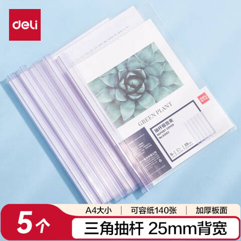 Deli/得力 63102透明三角杆背宽25mm(透明)(个)