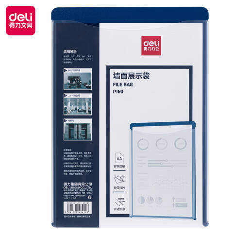 Deli/得力 P150墙面展示袋(蓝)(个)