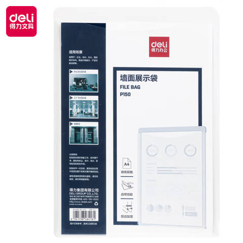 Deli/得力 P150墙面展示袋(白)(个)