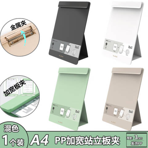 Deli/得力 纽赛NS503站立板夹(混)(个)