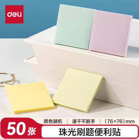 Deli/得力 BT131记事贴76mm×76mm50张(彩色)(本)