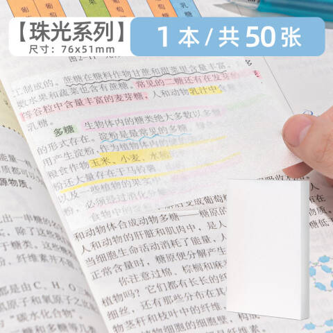 Deli/得力 BT181记事贴76mm×51mm50张(透明)(本)