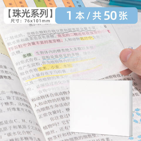 Deli/得力 BT182记事贴76mm×101mm50张(透明)(本)
