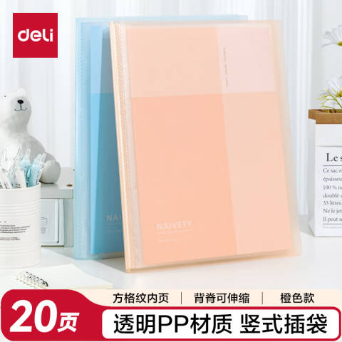 Deli/得力 PQ605-20线上简约PP20页资料册(橙)(个)