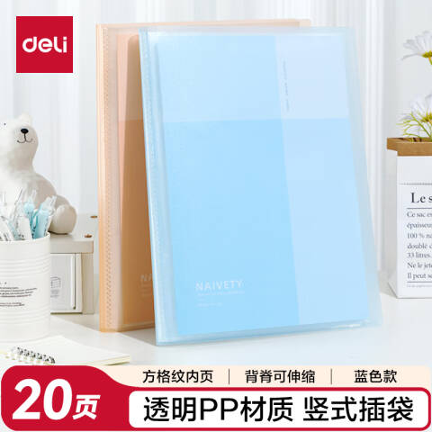 Deli/得力 PQ605-20线上简约PP20页资料册(蓝)(个)