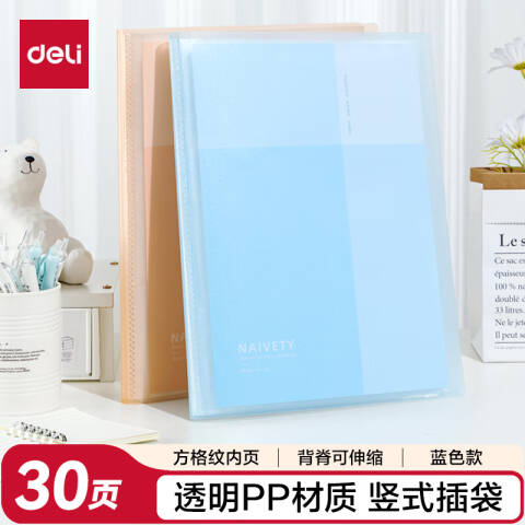 Deli/得力 PQ605-30线上简约PP30页资料册(蓝)(个)