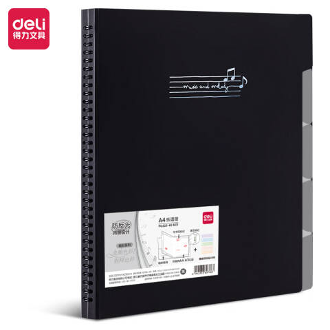 Deli/得力 PQ323-40_40页索引乐谱册(黑)(个)