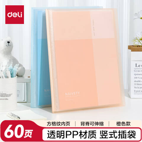 Deli/得力 PQ605-60线上简约PP时尚资料册(橙色)(个)