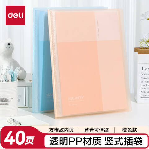 Deli/得力 PQ605-40线上简约PP时尚资料册(橙色)(个)