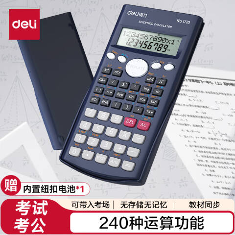Deli/得力 1710函数计算器(深蓝)(台)