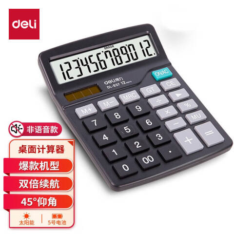 Deli/得力 837桌面计算器(黑)(台)