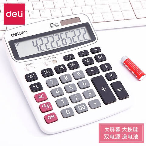 Deli/得力 1603桌面计算器(白)(台)