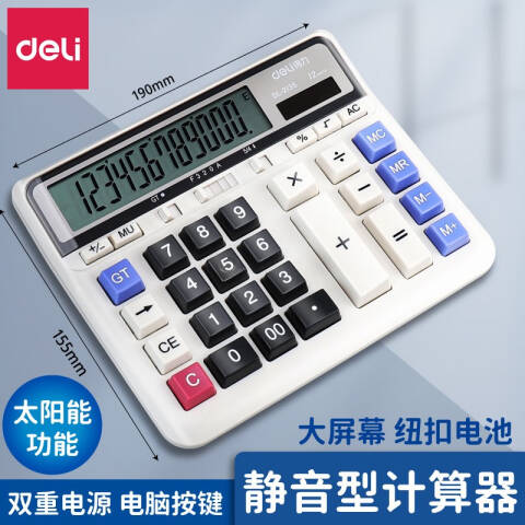 Deli/得力 2135桌面计算器(白)(台)