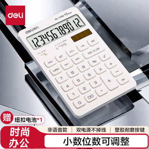Deli/得力 1548A计算器(白色)(台)