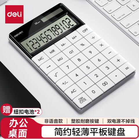 Deli/得力 1589桌面计算器(白)