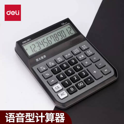 Deli/得力 1555语音计算器(银灰)