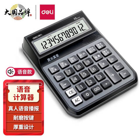 Deli/得力 1556语音计算器(银灰)