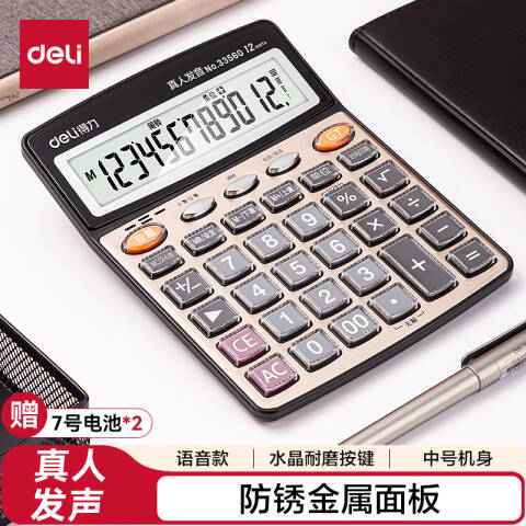 Deli/得力 33560语音计算器(香槟金)